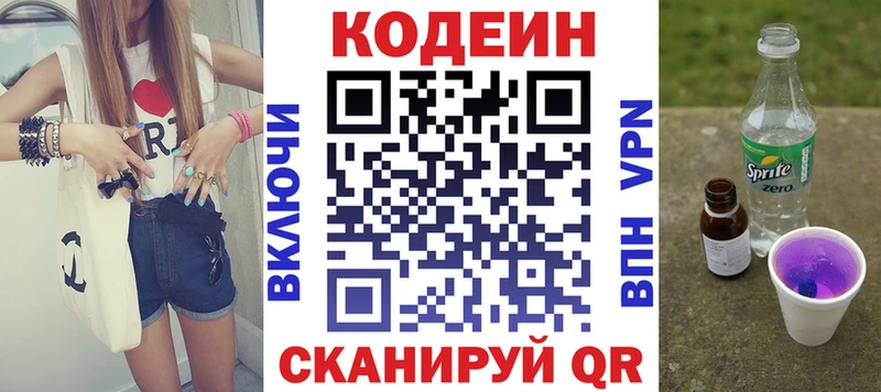 Купить где  Краснообск  Codein Purple Drank 